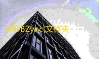 MOBZync(文件夹比较同步工具) 0.9.2 官方版